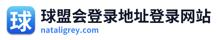 球盟会登录地址登录网站